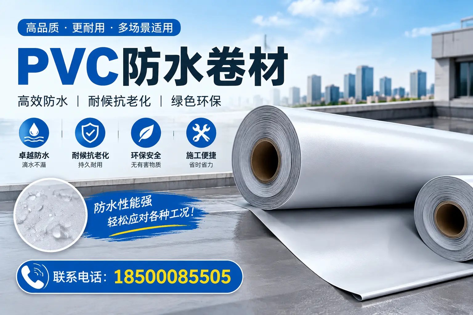 昆玉pvc防水卷材的安装技巧与注意事项