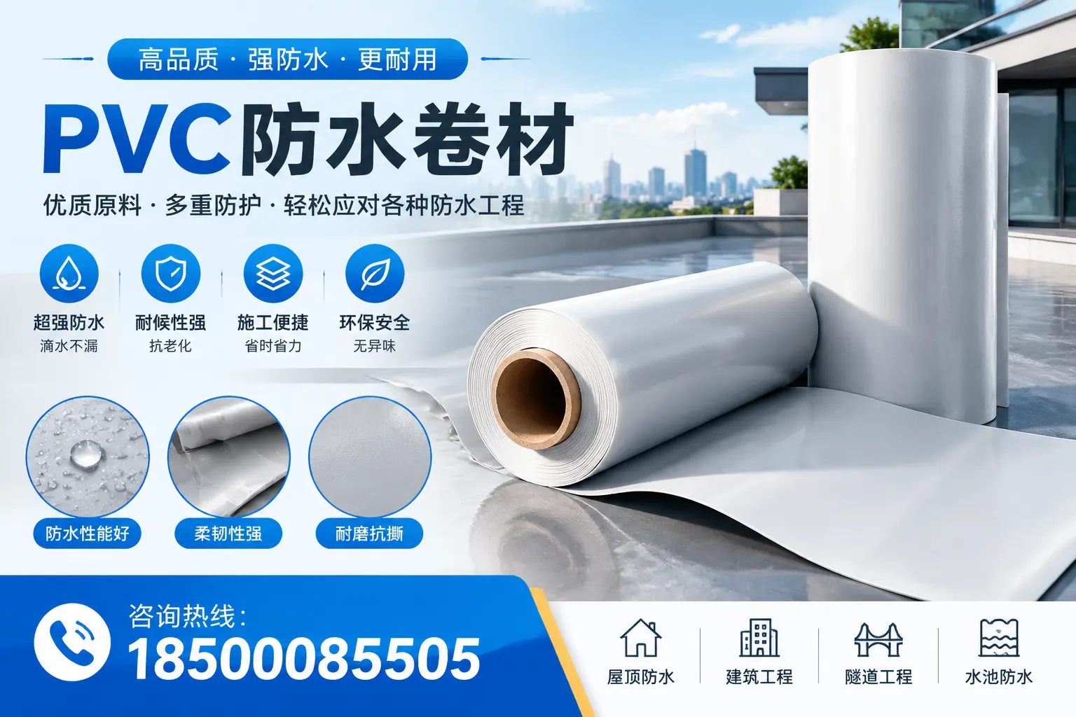 昆玉pvc防水卷材的安装技巧与注意事项