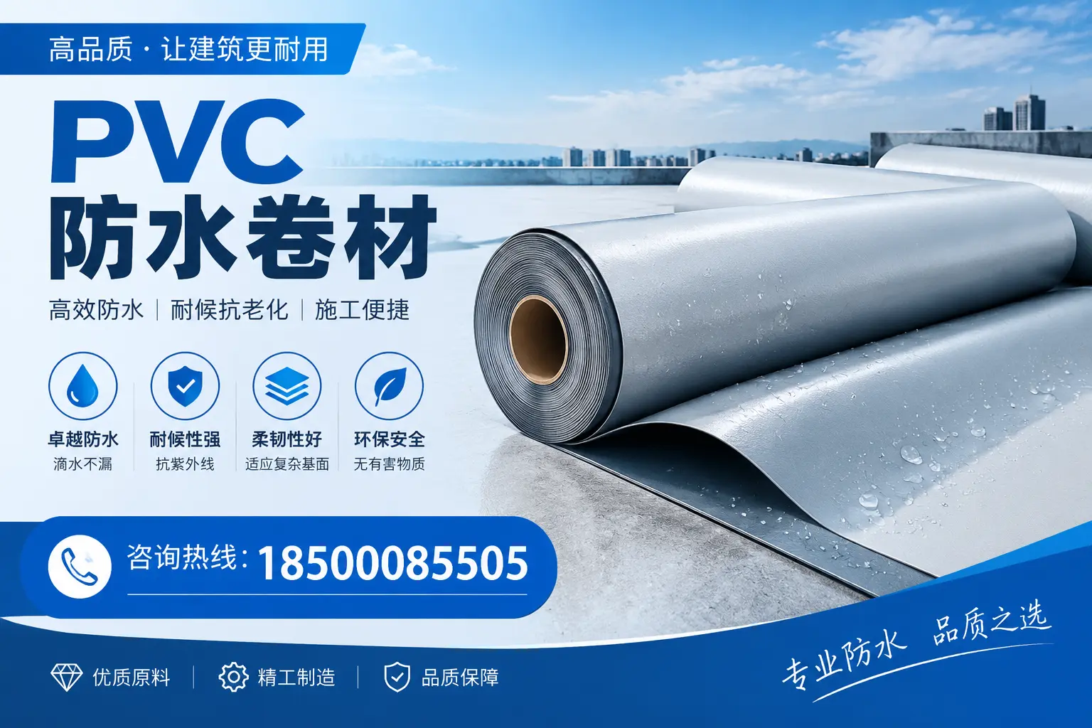 昆玉地区pvc防水卷材的施工注意事项
